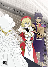 アルスノヴァ事情